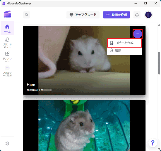 「…」→「コピーを作成」の順にクリック
