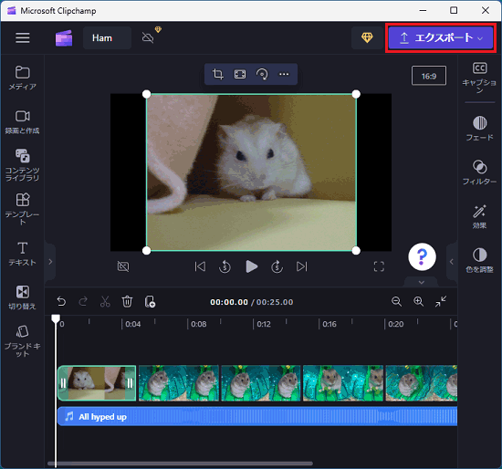 「エクスポート」をクリック