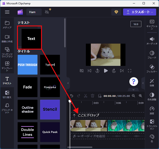 お好みのテキスト表示方法をタイムラインにドラッグアンドドロップ