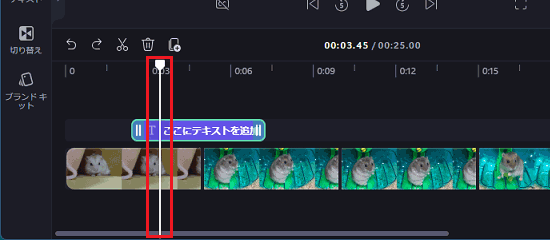 白いバーが、ダブルクリックした位置まで移動したことを確認