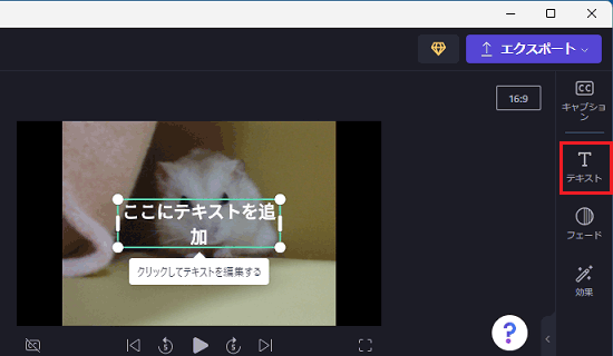 画面右側の「テキスト」をクリック