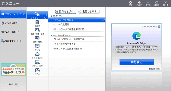 「目的でさがす」メニュー