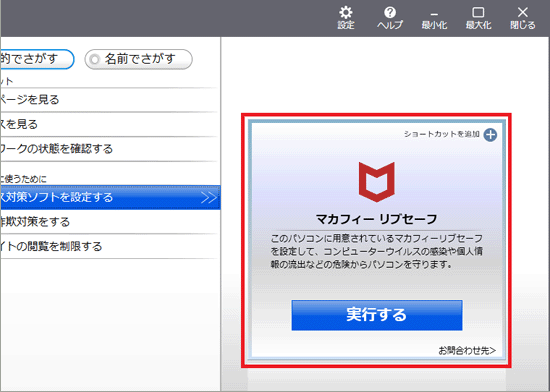 目的のアプリが表示