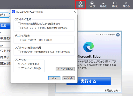 「設定」ボタンをクリック