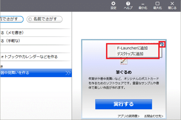 ショートカットの追加-目的でさがす