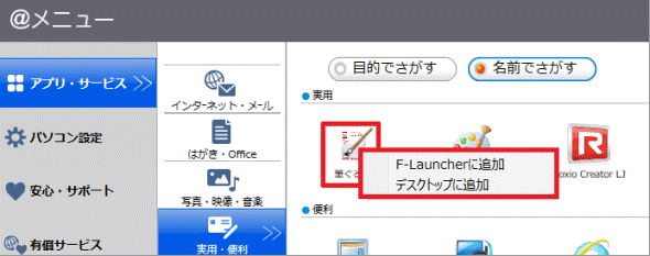 ショートカットの追加-名前でさがす