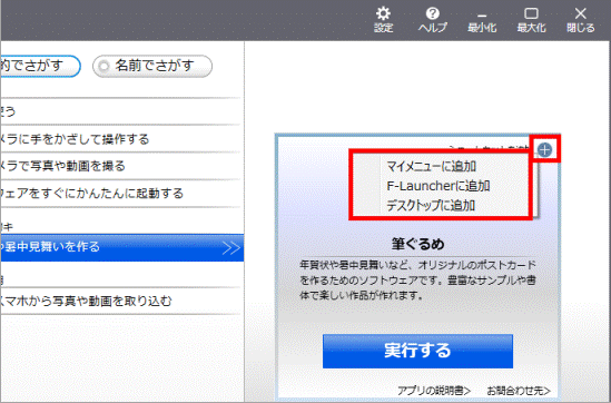 ショートカットの追加 - 目的でさがす