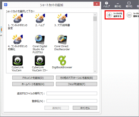 ショートカットの追加