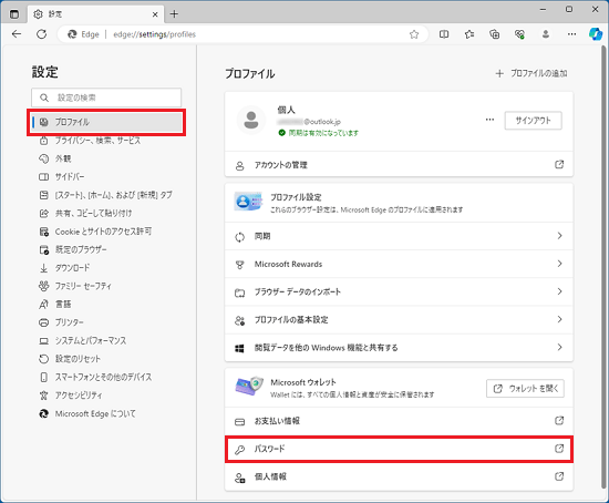 「プロファイル」→「パスワード」の順にクリック