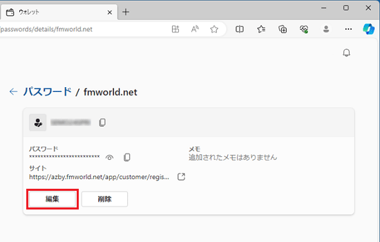「編集」ボタンをクリック