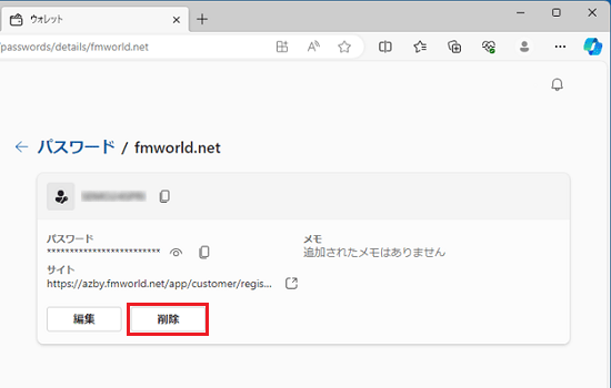 「削除」ボタンをクリック