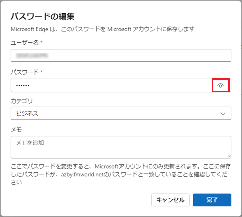 目玉のアイコンをクリック