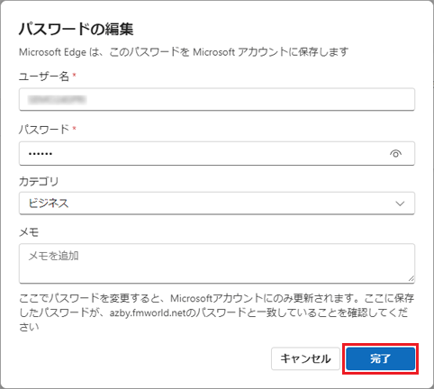 「完了」ボタンをクリック