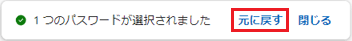 「元に戻す」をクリック