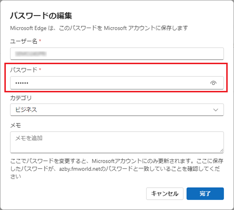 パスワードを編集します