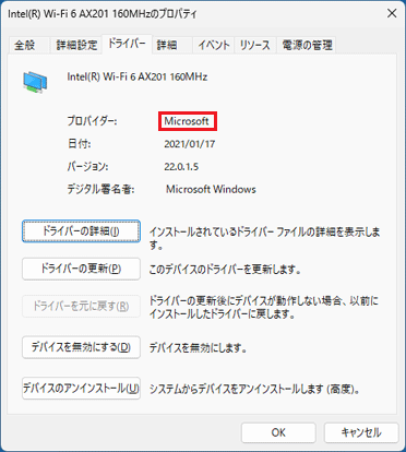 、「ドライバー」タブの「プロバイダー」の表示が、「Microsoft」の表示