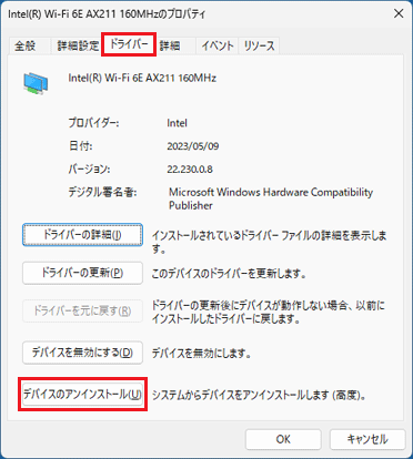 「デバイスのアンインストール」ボタンをクリック