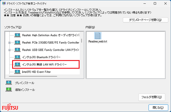 「インテル(R) 無線 LAN WiFi ドライバー」をクリック