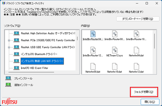 「フォルダを開く」ボタンをクリック