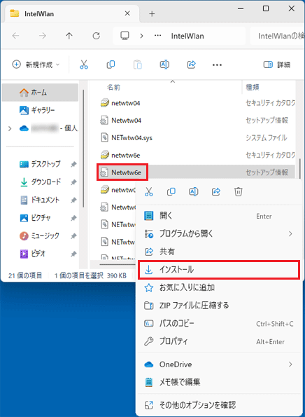 「Netwtw6e」右クリック「インストール」
