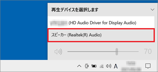 Realtek(R) Audioを選択する画面の例