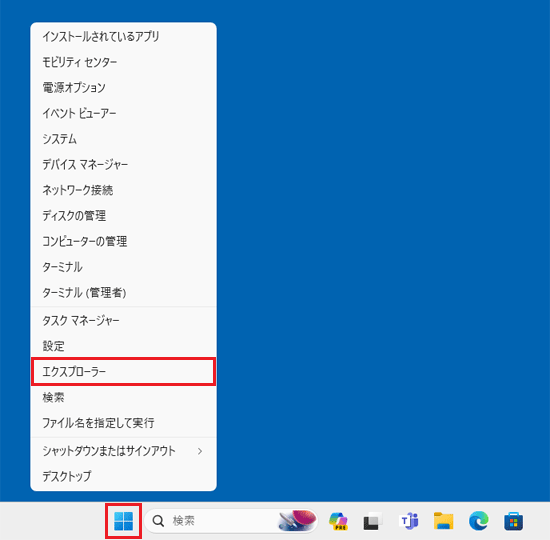 表示されるメニューから「エクスプローラー」をクリック