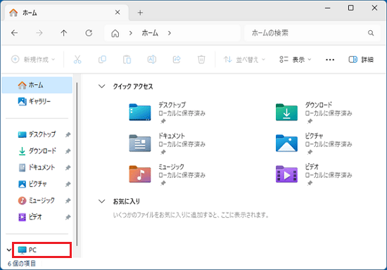 「PC」をクリック