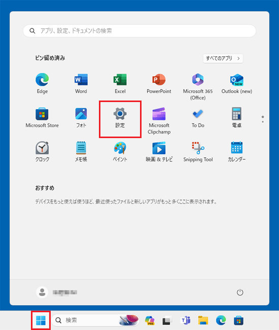 「スタート」ボタン→右上の「すべてのアプリ」→「設定」の順にクリック
