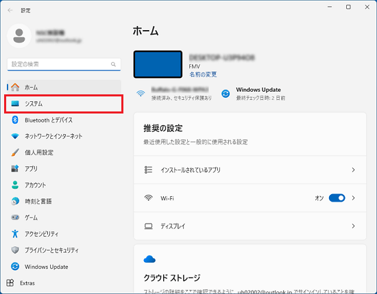 「システム」をクリック