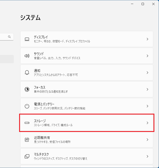 「ストレージ」をクリック