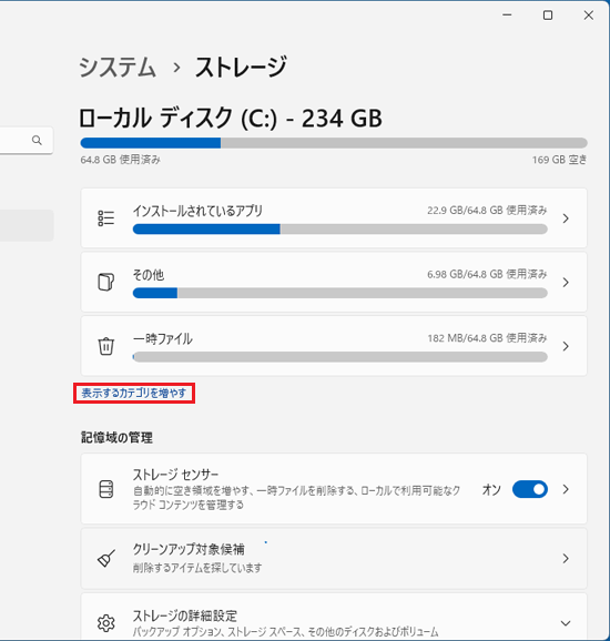 「表示するカテゴリを増やす」をクリック