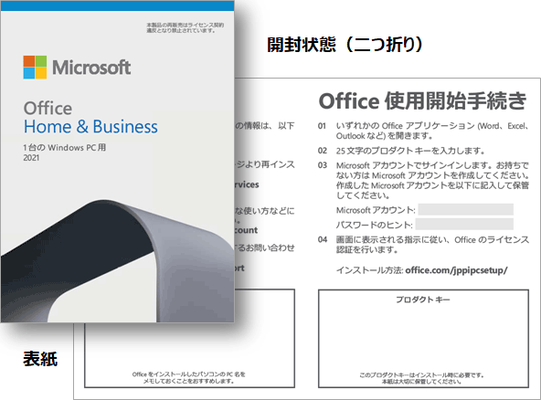 Office 2021 プロダクトキーカードのサンプル