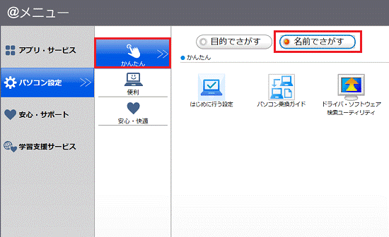 「かんたん」→「名前でさがす」の順にクリック