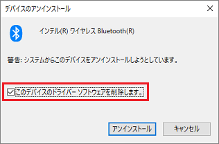「このデバイスのドライバーソフトウェアを削除します。」