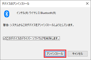 「アンインストール」ボタン