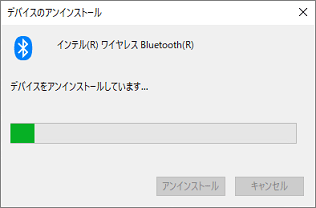 アンインストール中