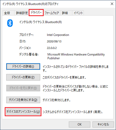 「デバイスのアンインストール」ボタンをクリック