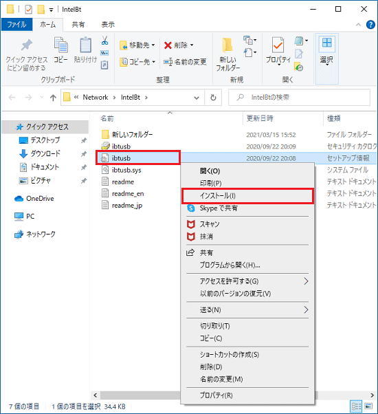 「インストール」をクリック
