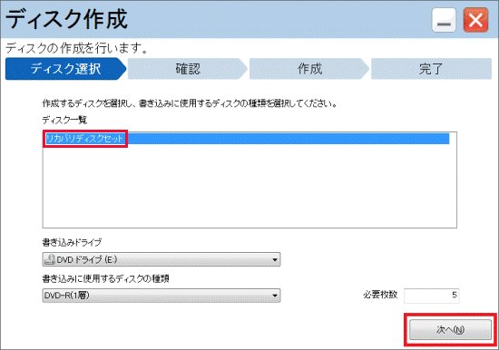 「リカバリディスクセット」をクリックして選択し、「次へ」ボタンをクリック