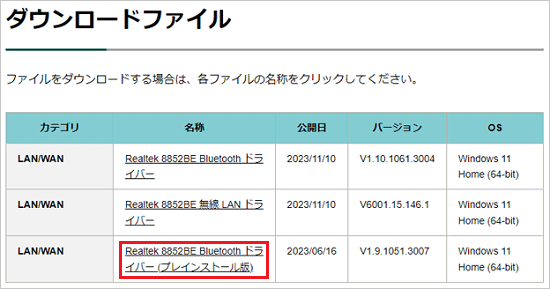 FMV Q&A - [Bluetoothドライバー] Realtek 8852BE Bluetooth ドライバー V1.9.1051. ...