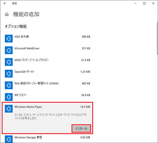 「機能の追加」と表示された場合