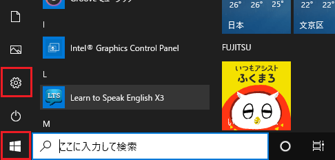 「スタート」ボタン→「設定」の順にクリック