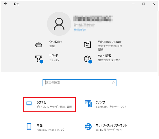 「システム」をクリック