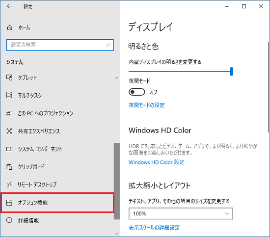 「オプション機能」をクリック