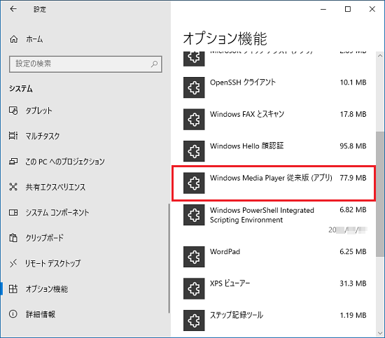 「Windows Media Player 従来版（アプリ）」をクリック