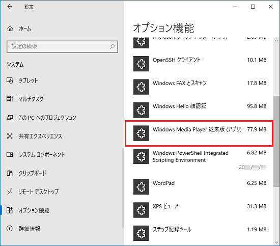 「Windows Media Player 従来版(アプリ)」をクリック