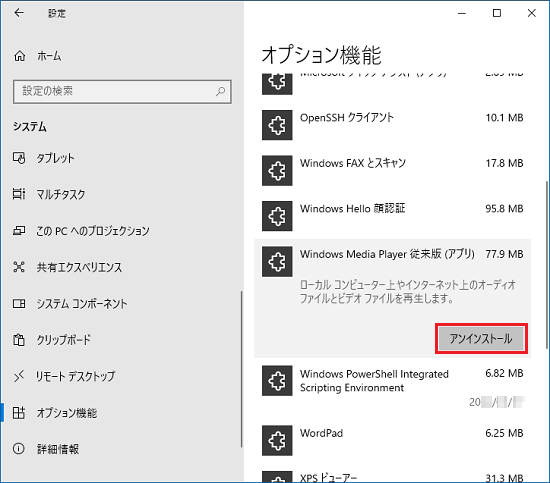 「アンインストール」ボタンをクリック