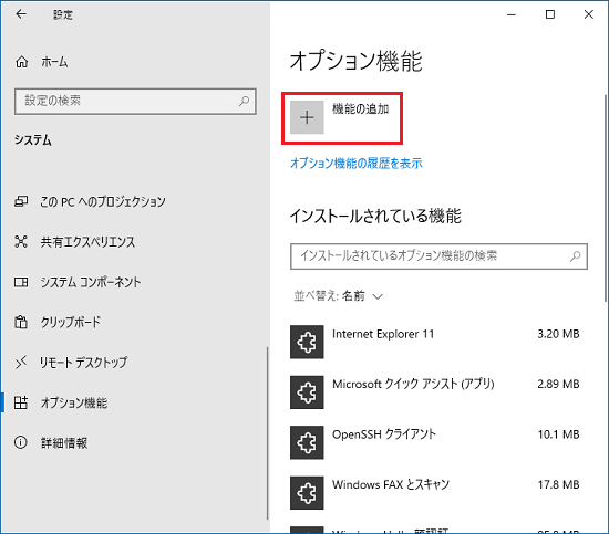「機能の追加」をクリック