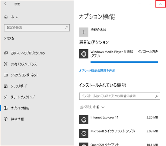 「×」ボタンで設定を閉じる