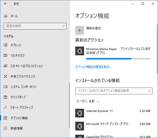 アンインストールが終わるまで、しばらく待つ